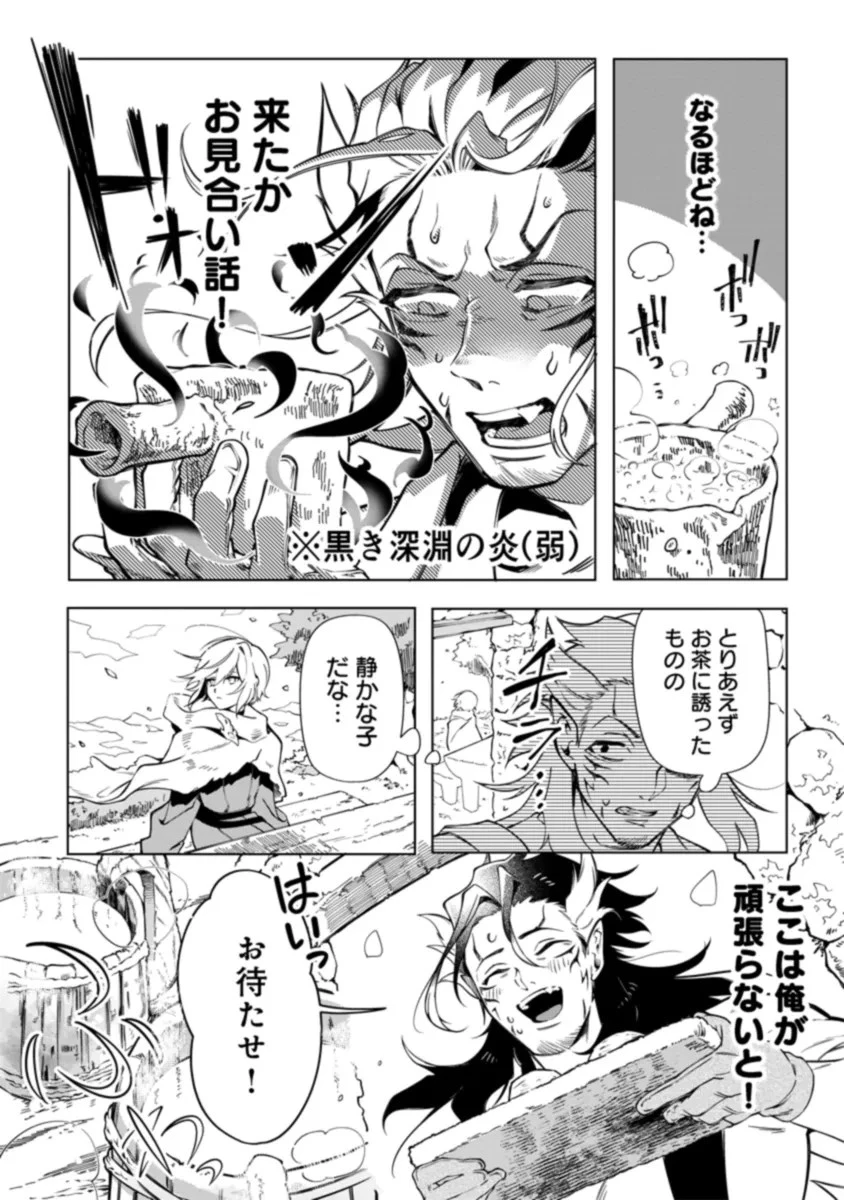 引退魔王は悠々自適に暮らしたい 第1話 - 13