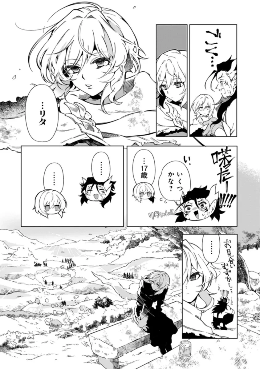 引退魔王は悠々自適に暮らしたい 第1話 - 15