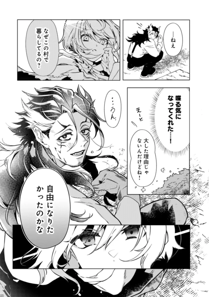 引退魔王は悠々自適に暮らしたい 第1話 - 16