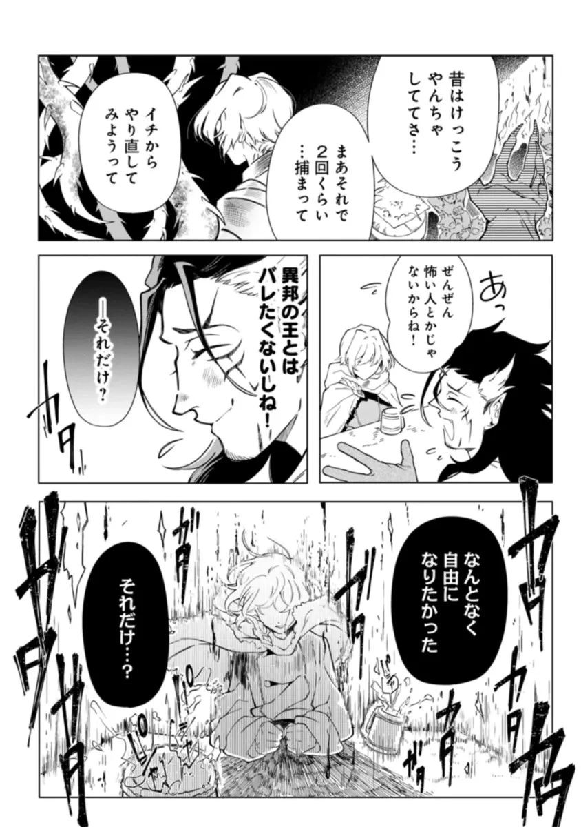 引退魔王は悠々自適に暮らしたい 第1話 - 17