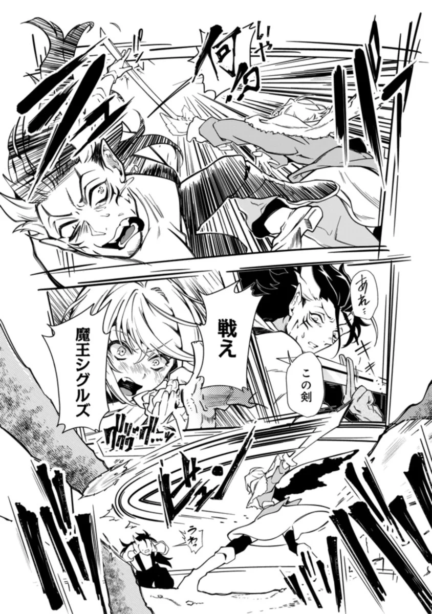 引退魔王は悠々自適に暮らしたい 第1話 - 19