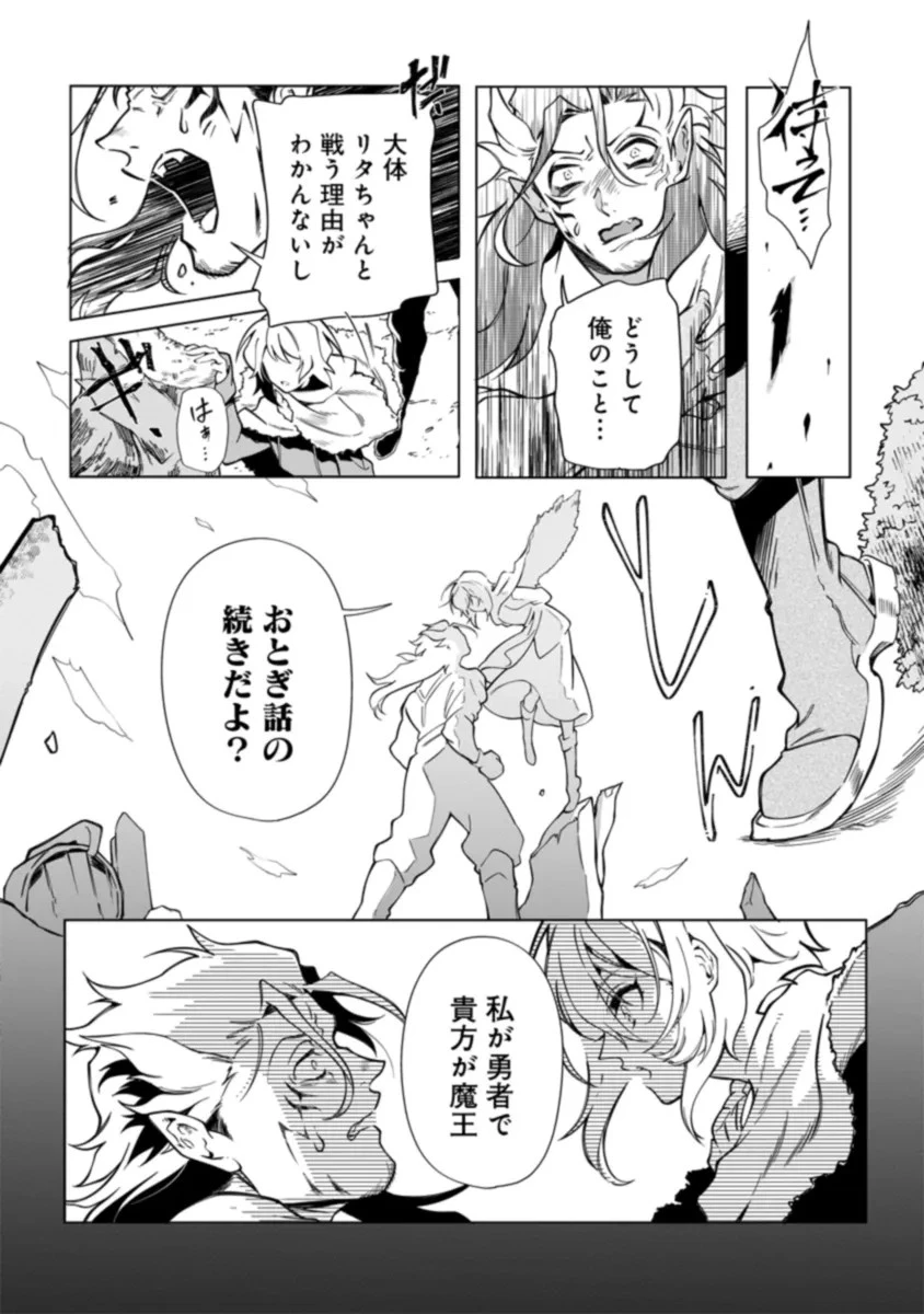 引退魔王は悠々自適に暮らしたい 第1話 - 20