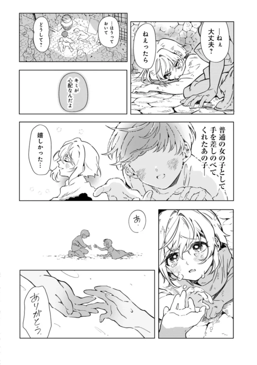 引退魔王は悠々自適に暮らしたい 第1話 - 24