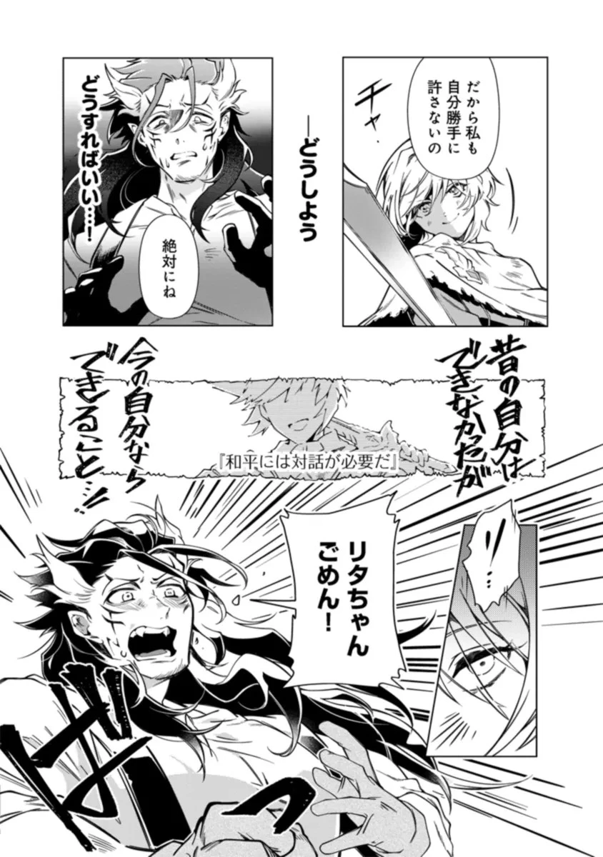 引退魔王は悠々自適に暮らしたい 第1話 - 28