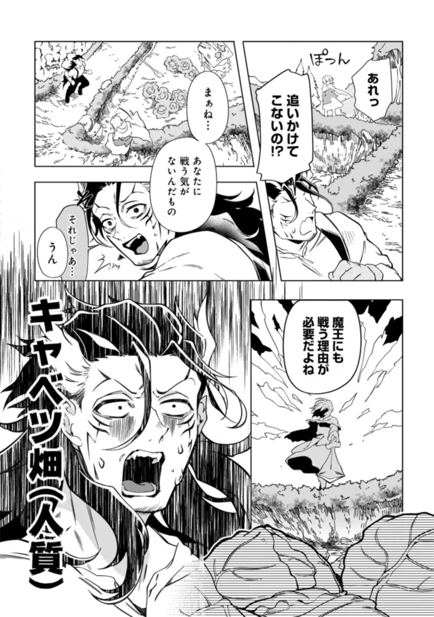 引退魔王は悠々自適に暮らしたい 第1話 - 30