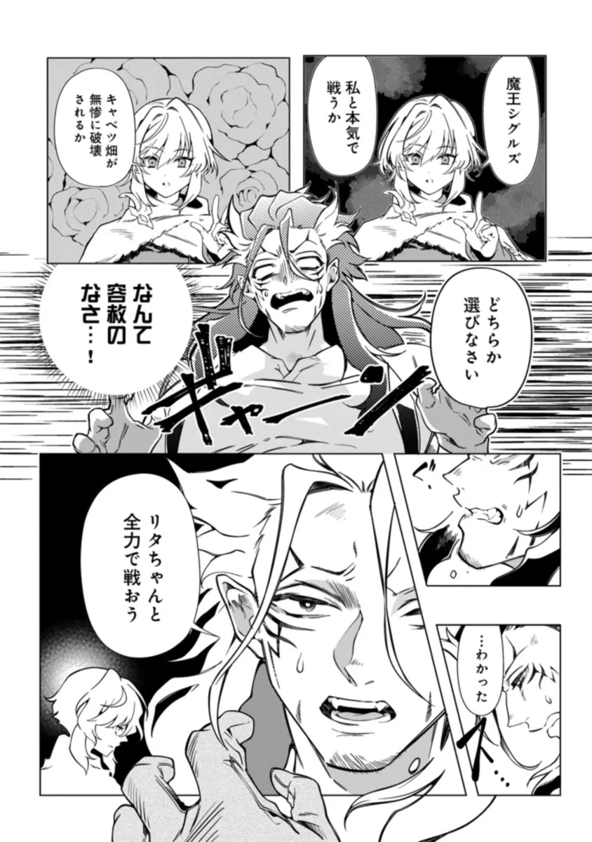 引退魔王は悠々自適に暮らしたい 第1話 - 31