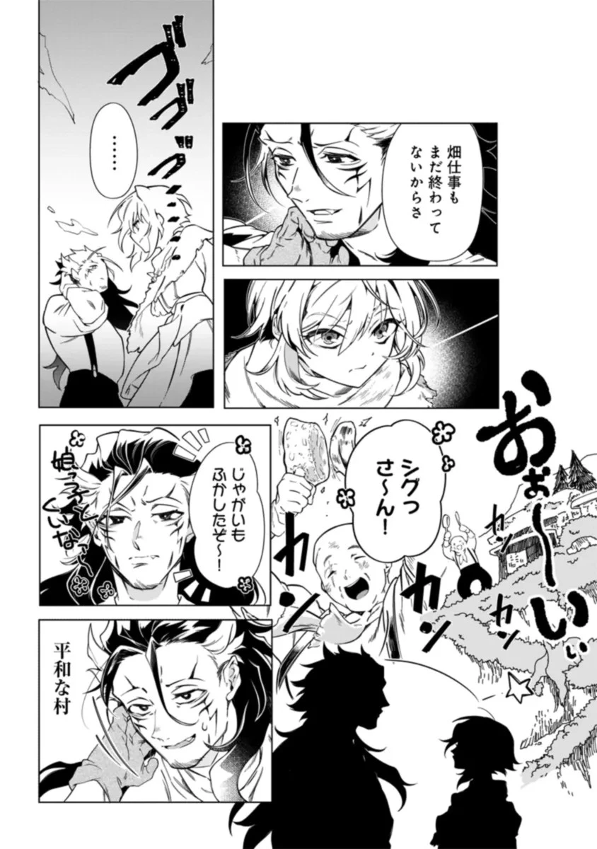 引退魔王は悠々自適に暮らしたい 第1話 - 33