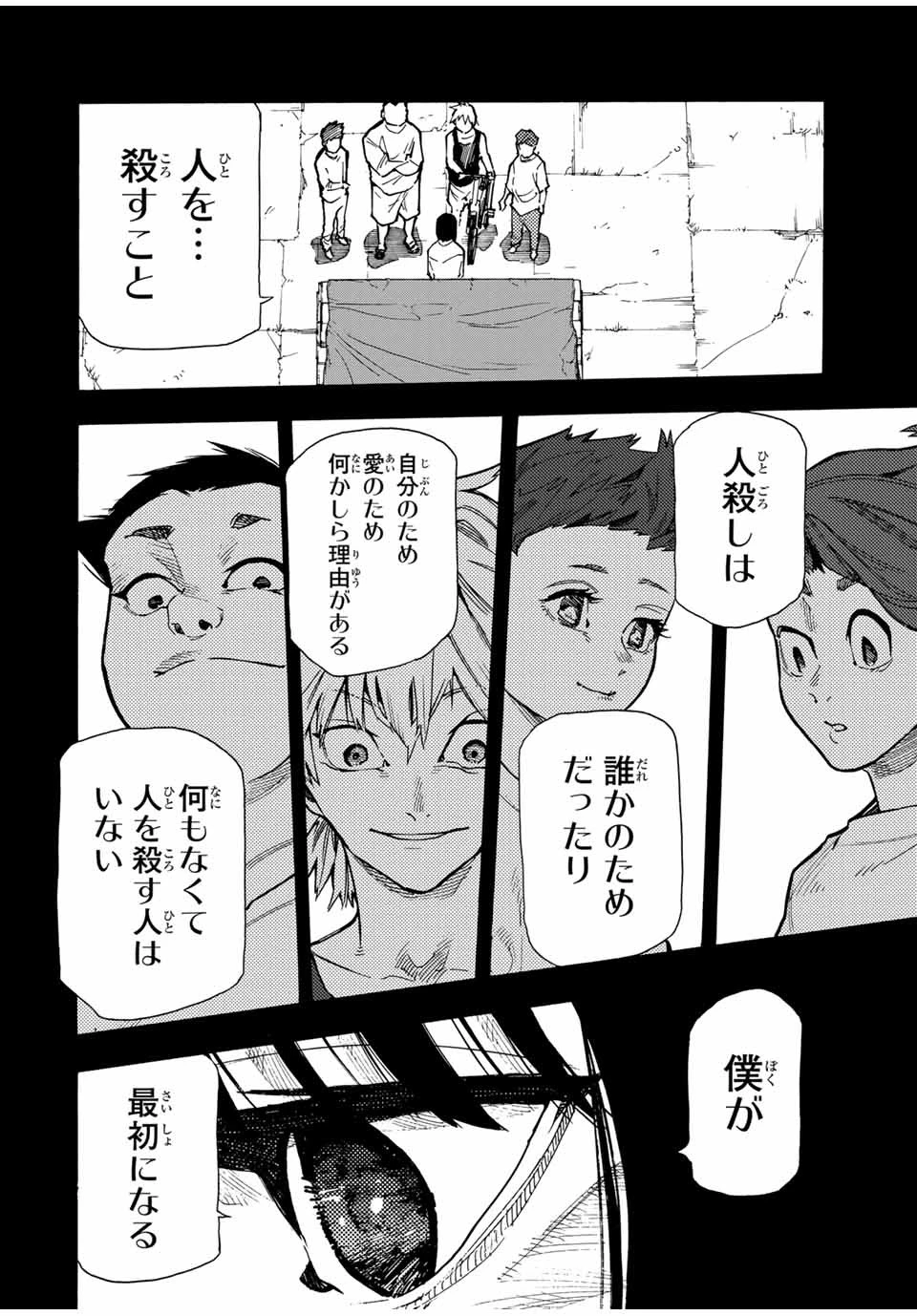 十字架のろくにん 第161話 - 2