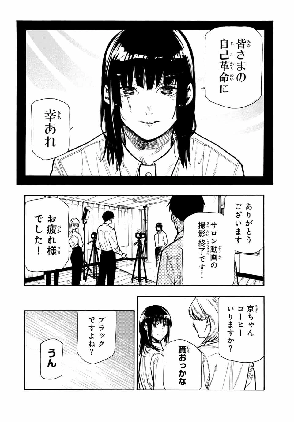 十字架のろくにん 第161話 - 4