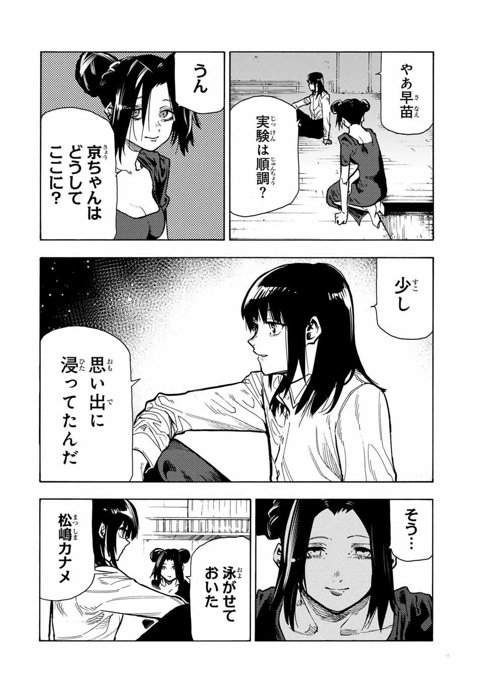 十字架のろくにん 第161話 - 12