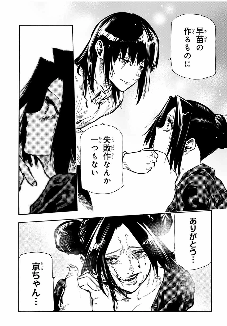 十字架のろくにん 第161話 - 14