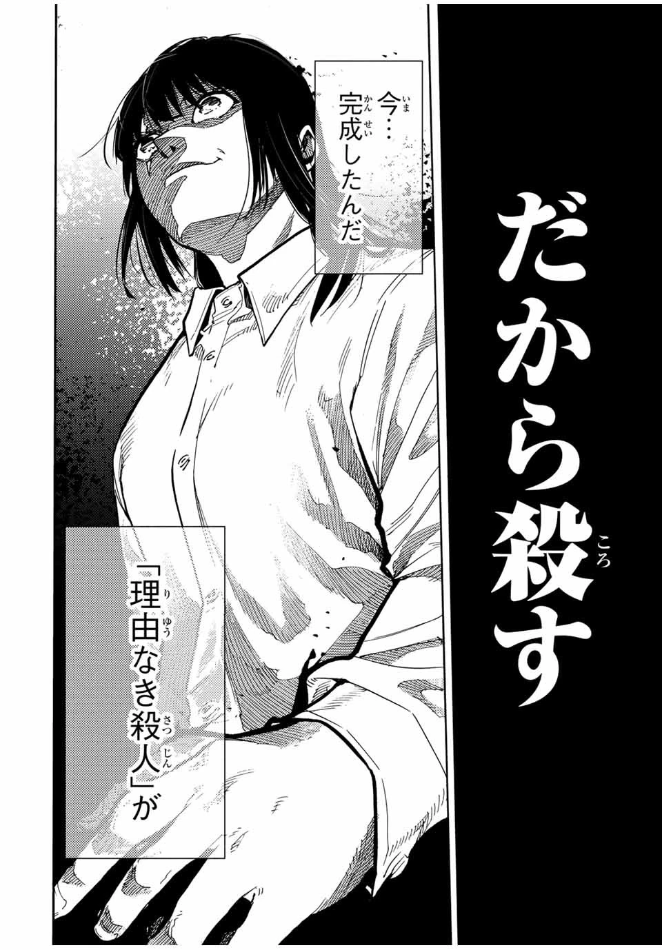 十字架のろくにん 第161話 - 18