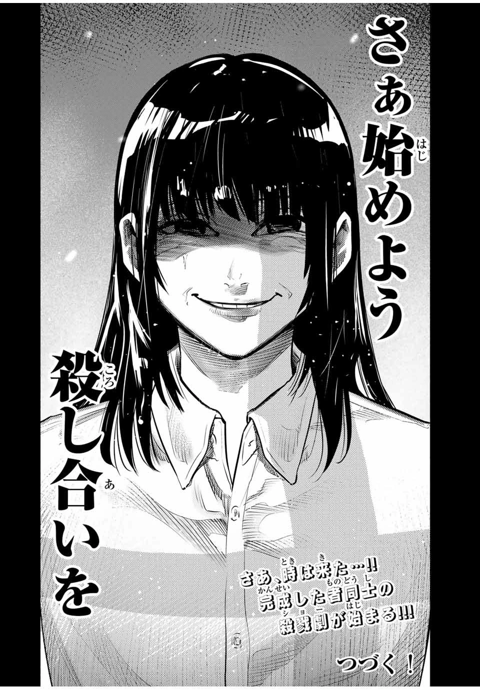 十字架のろくにん 第161話 - 20