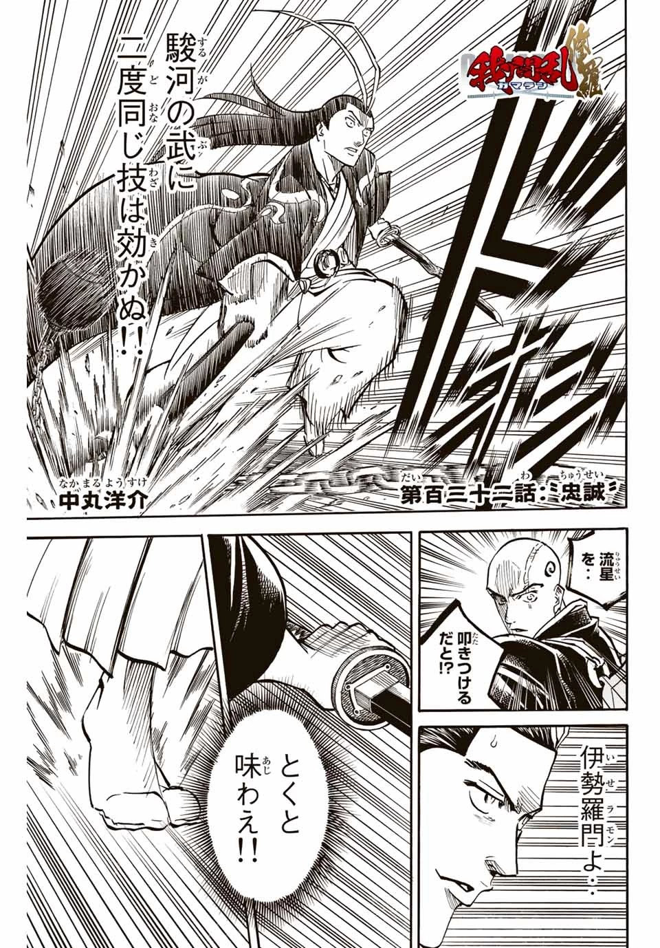 我間乱 ―修羅― 第132話 - 1