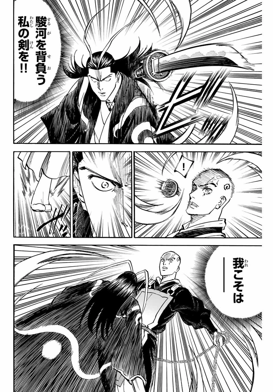 我間乱 ―修羅― 第132話 - 2