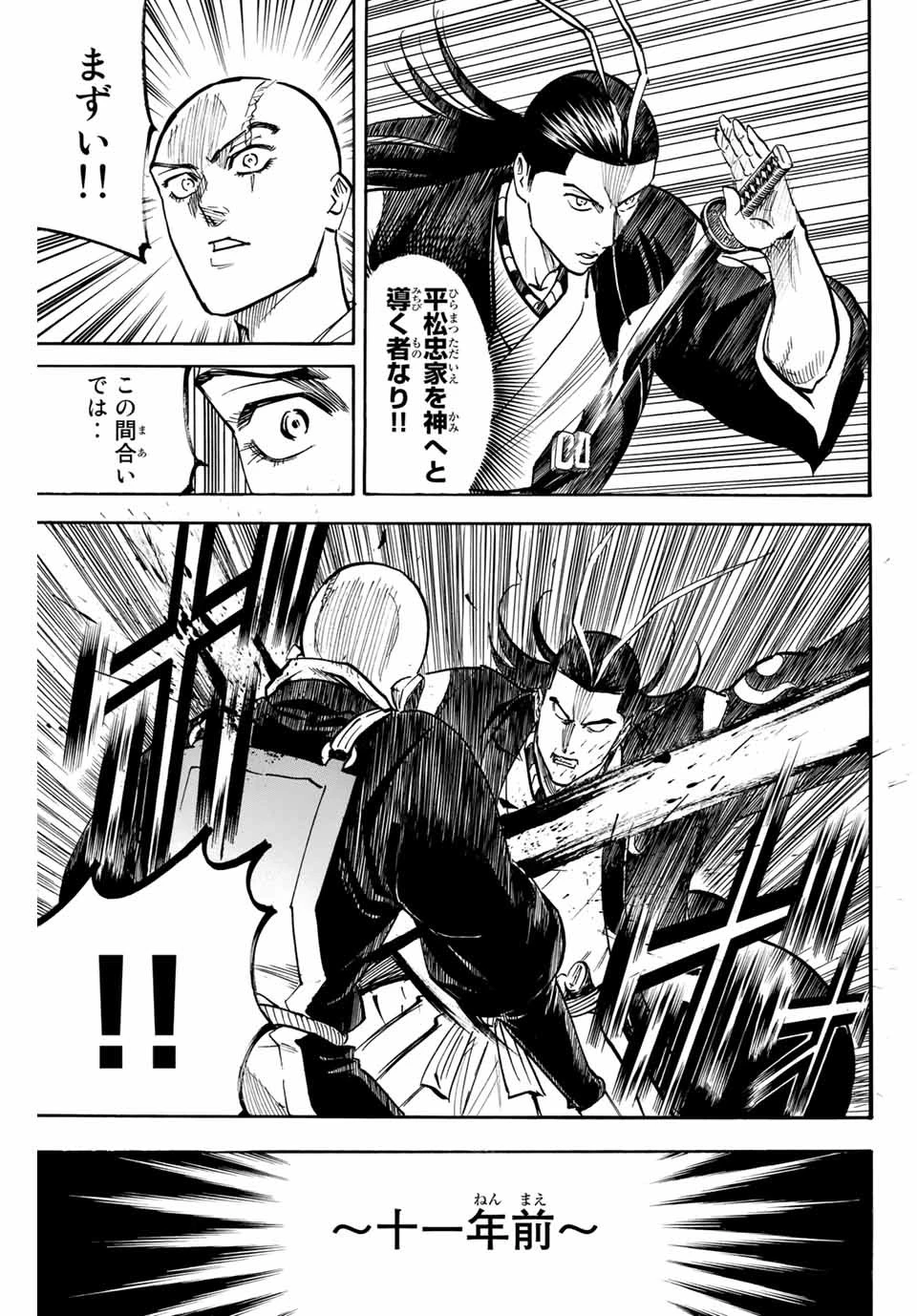 我間乱 ―修羅― 第132話 - 3