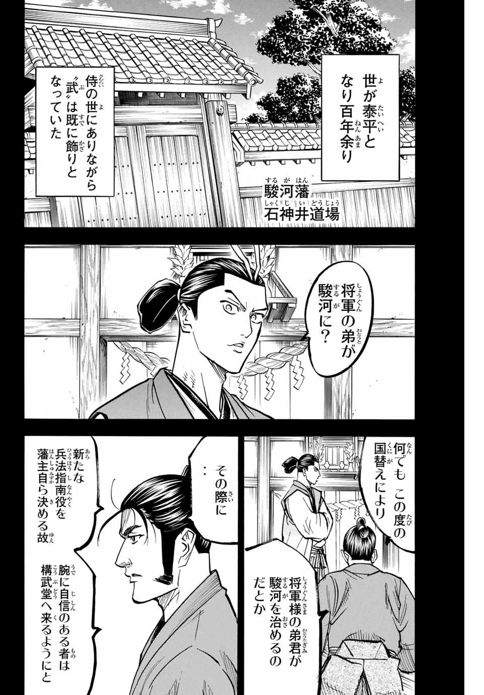 我間乱 ―修羅― 第132話 - 4
