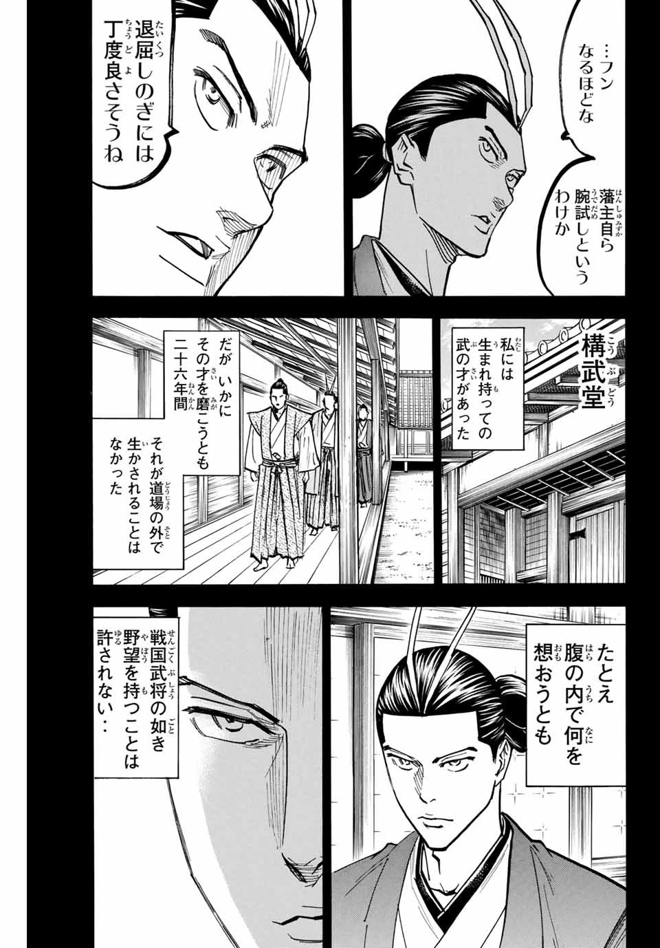 我間乱 ―修羅― 第132話 - 5