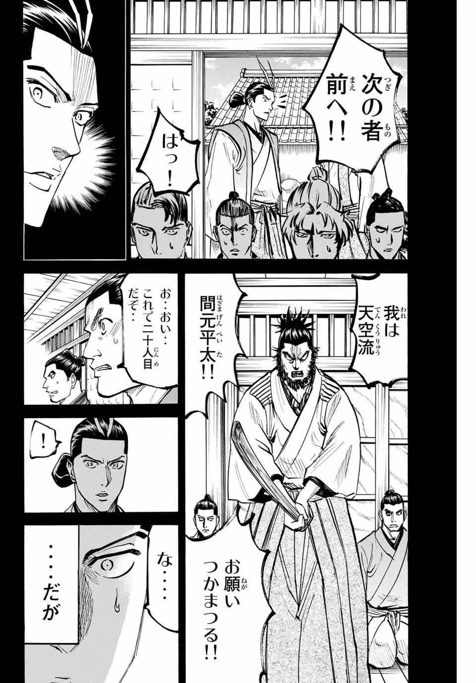 我間乱 ―修羅― 第132話 - 6