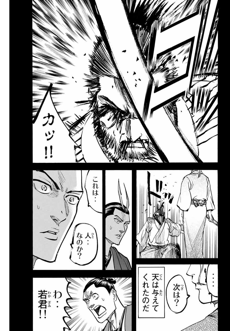 我間乱 ―修羅― 第132話 - 7