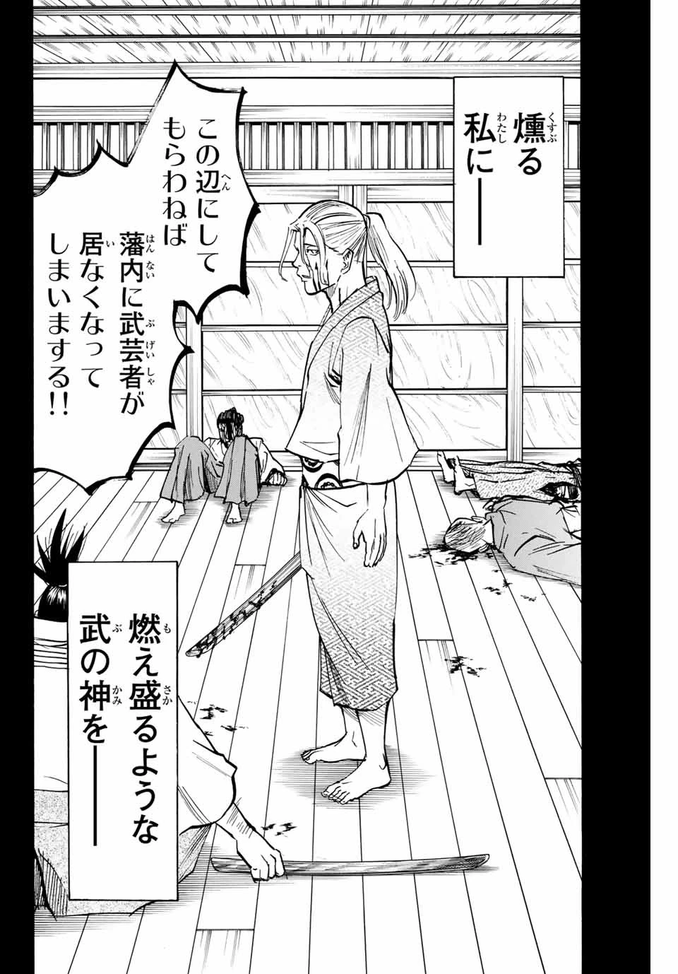 我間乱 ―修羅― 第132話 - 8