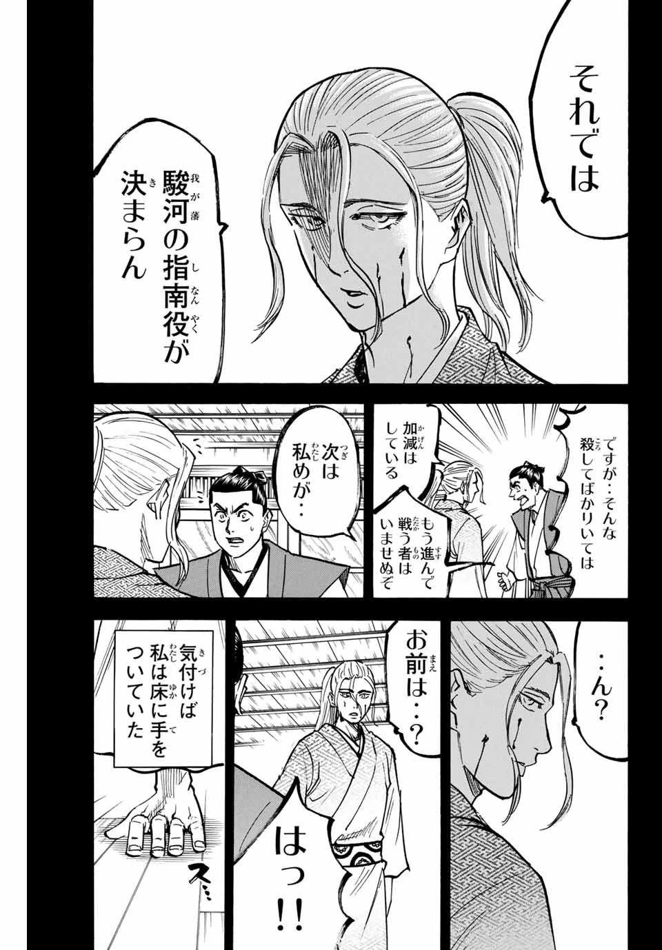 我間乱 ―修羅― 第132話 - 9