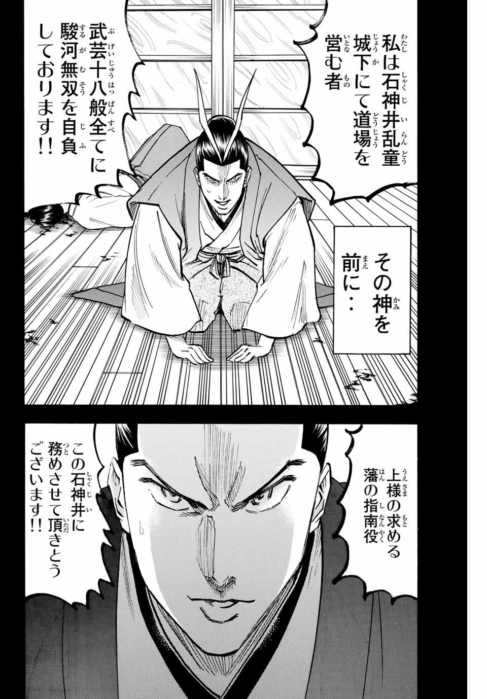 我間乱 ―修羅― 第132話 - 10