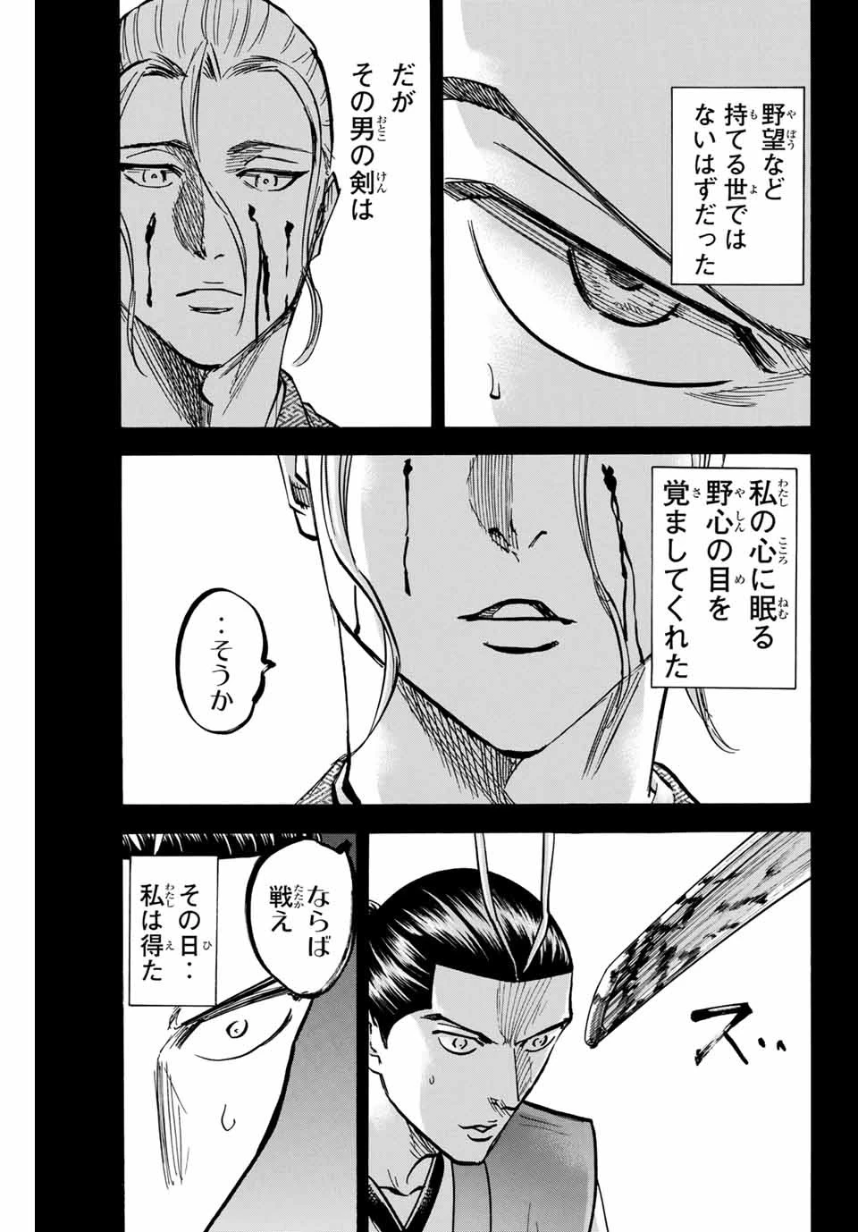 我間乱 ―修羅― 第132話 - 11
