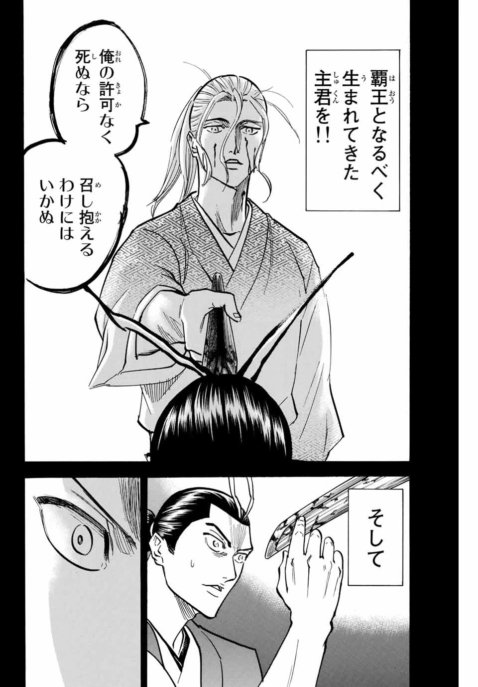 我間乱 ―修羅― 第132話 - 12