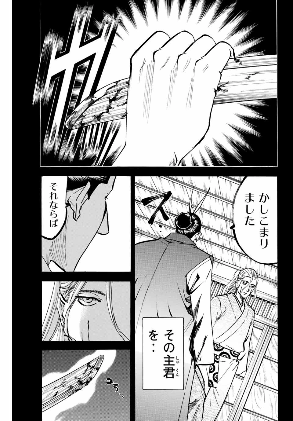 我間乱 ―修羅― 第132話 - 13