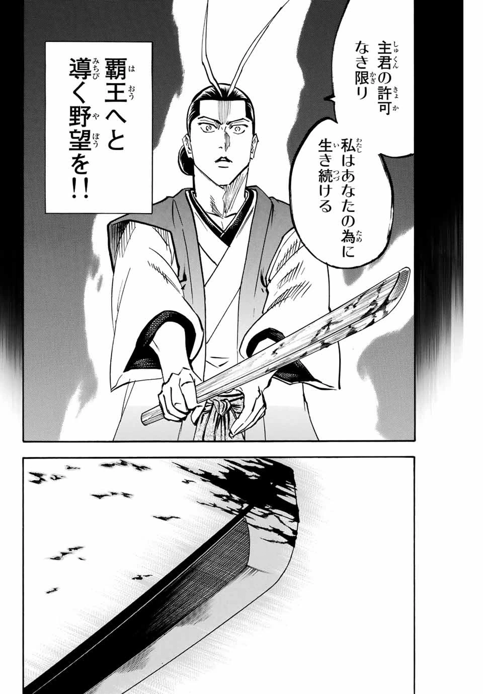 我間乱 ―修羅― 第132話 - 14