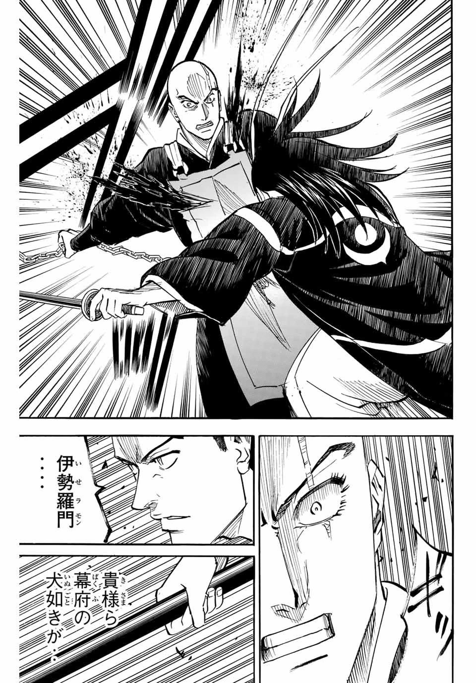 我間乱 ―修羅― 第132話 - 15