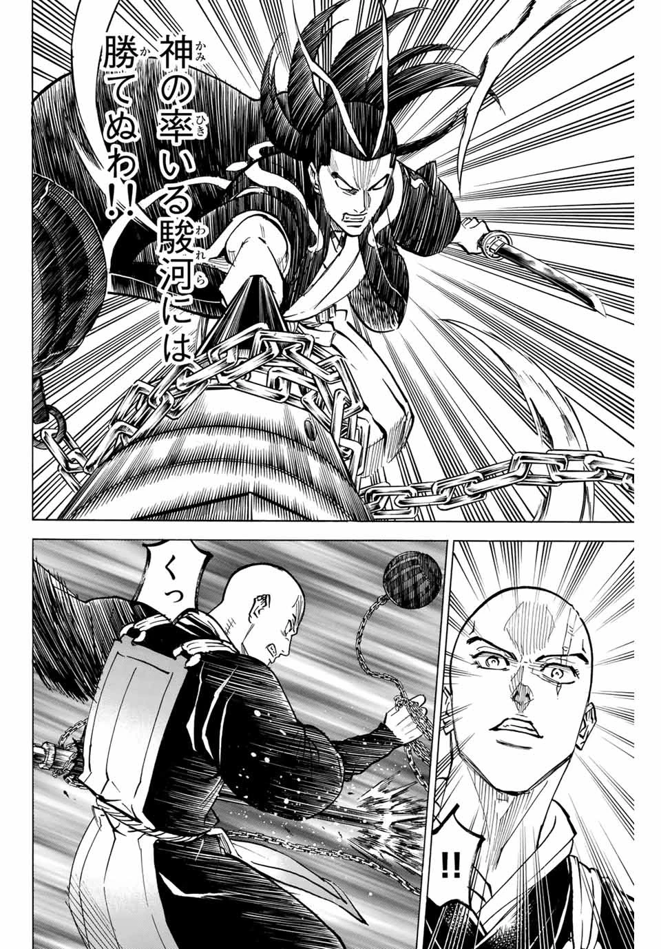 我間乱 ―修羅― 第132話 - 16