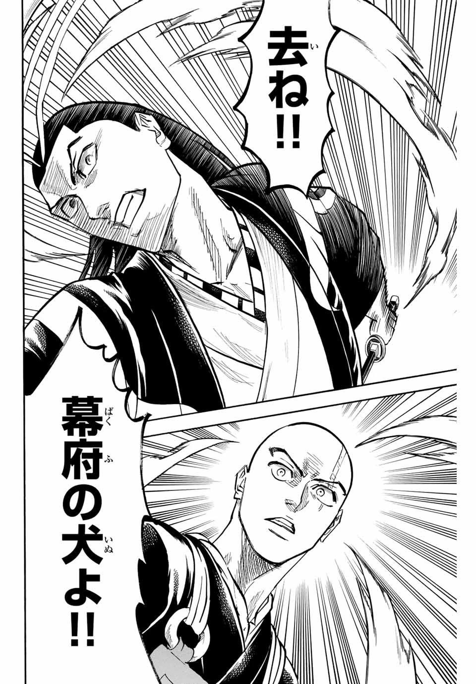 我間乱 ―修羅― 第132話 - 18