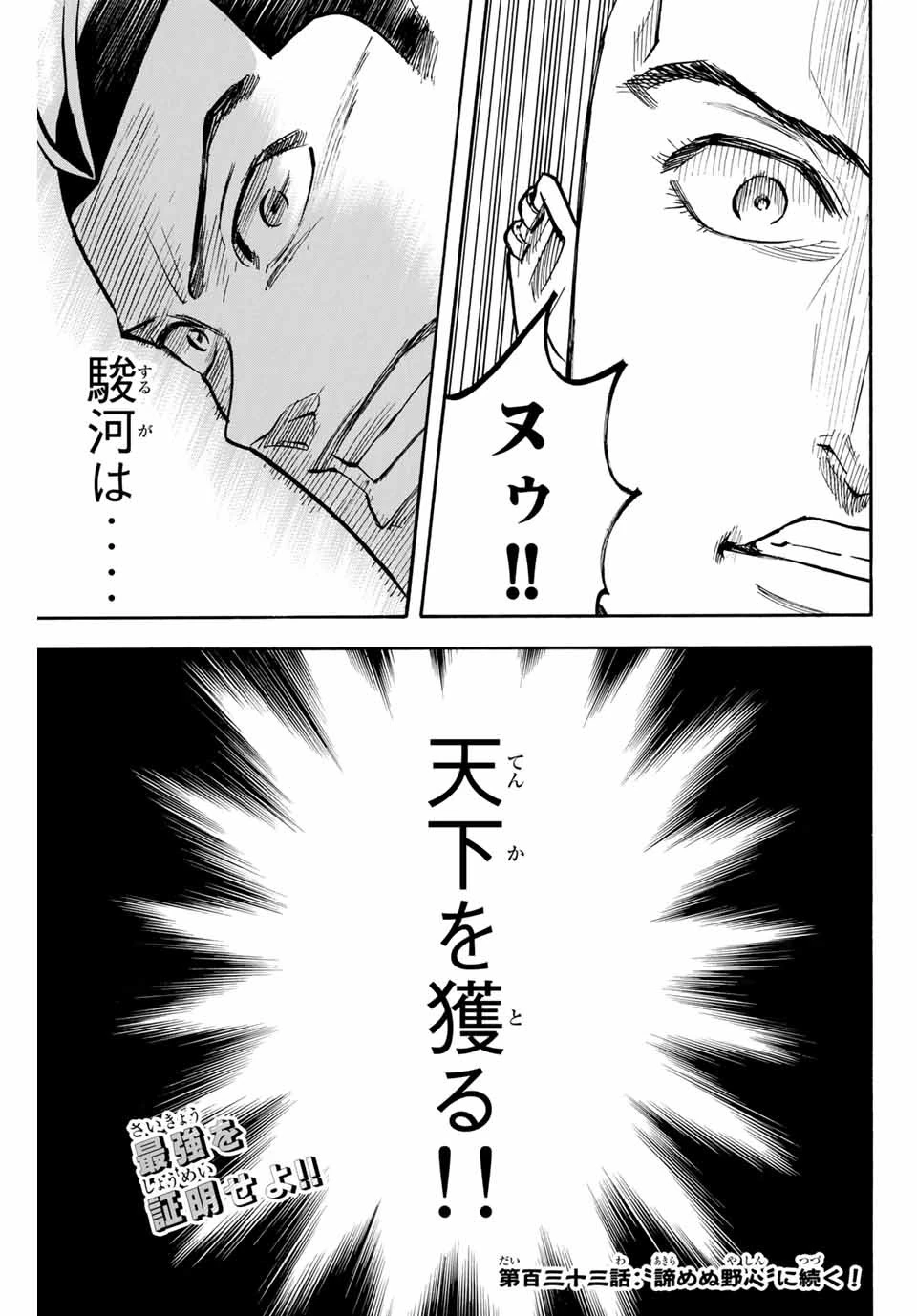 我間乱 ―修羅― 第132話 - 19
