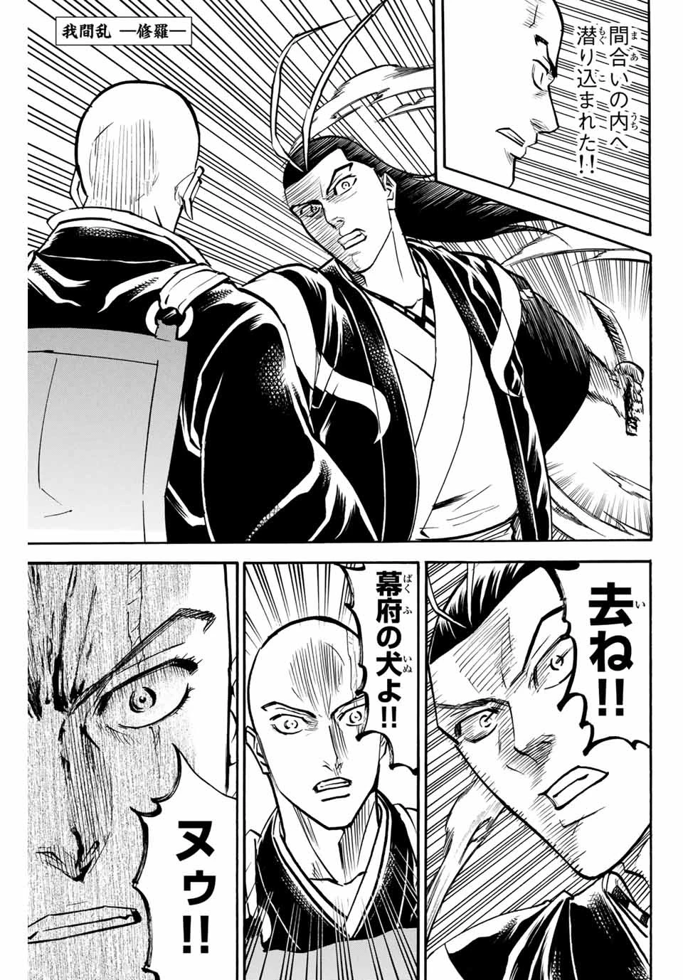 我間乱 ―修羅― 第133話 - 1