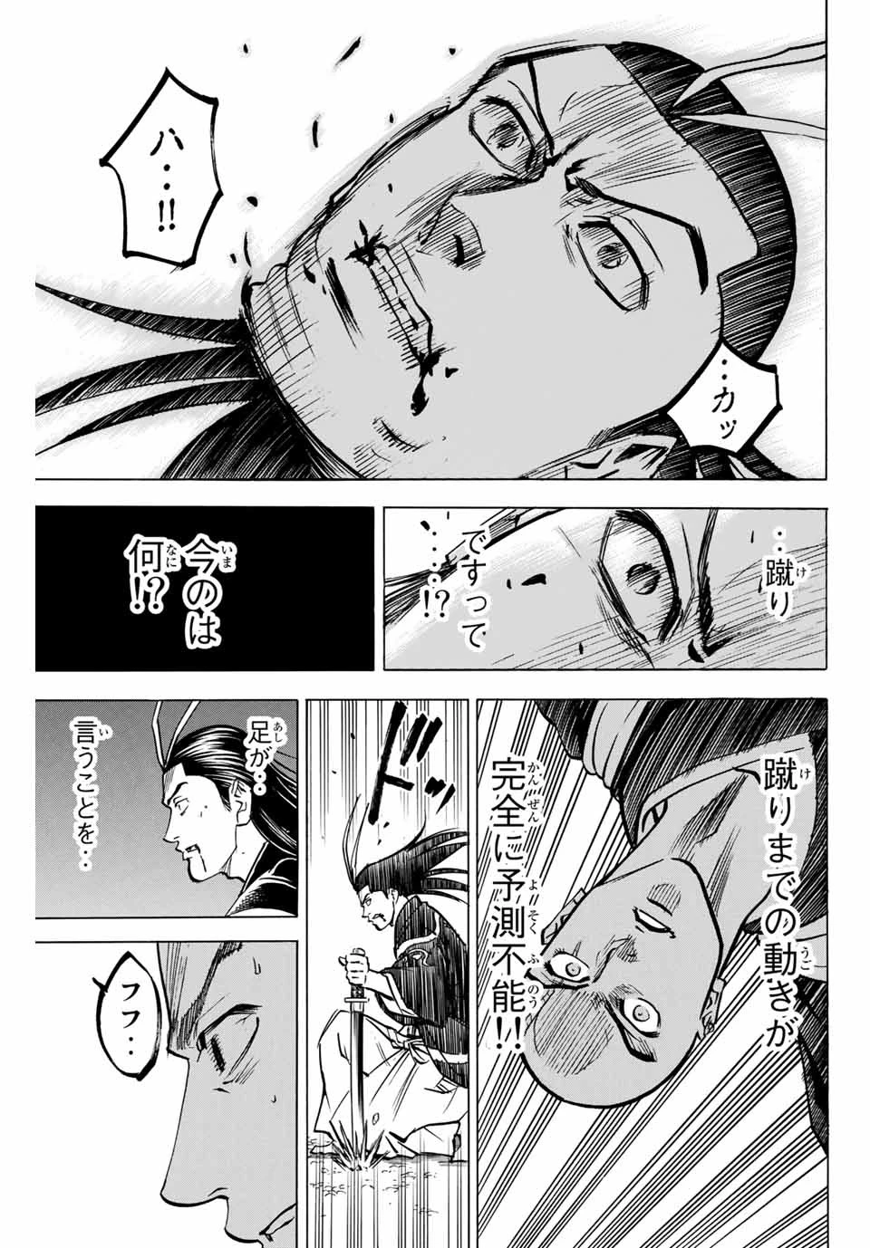 我間乱 ―修羅― 第133話 - 7