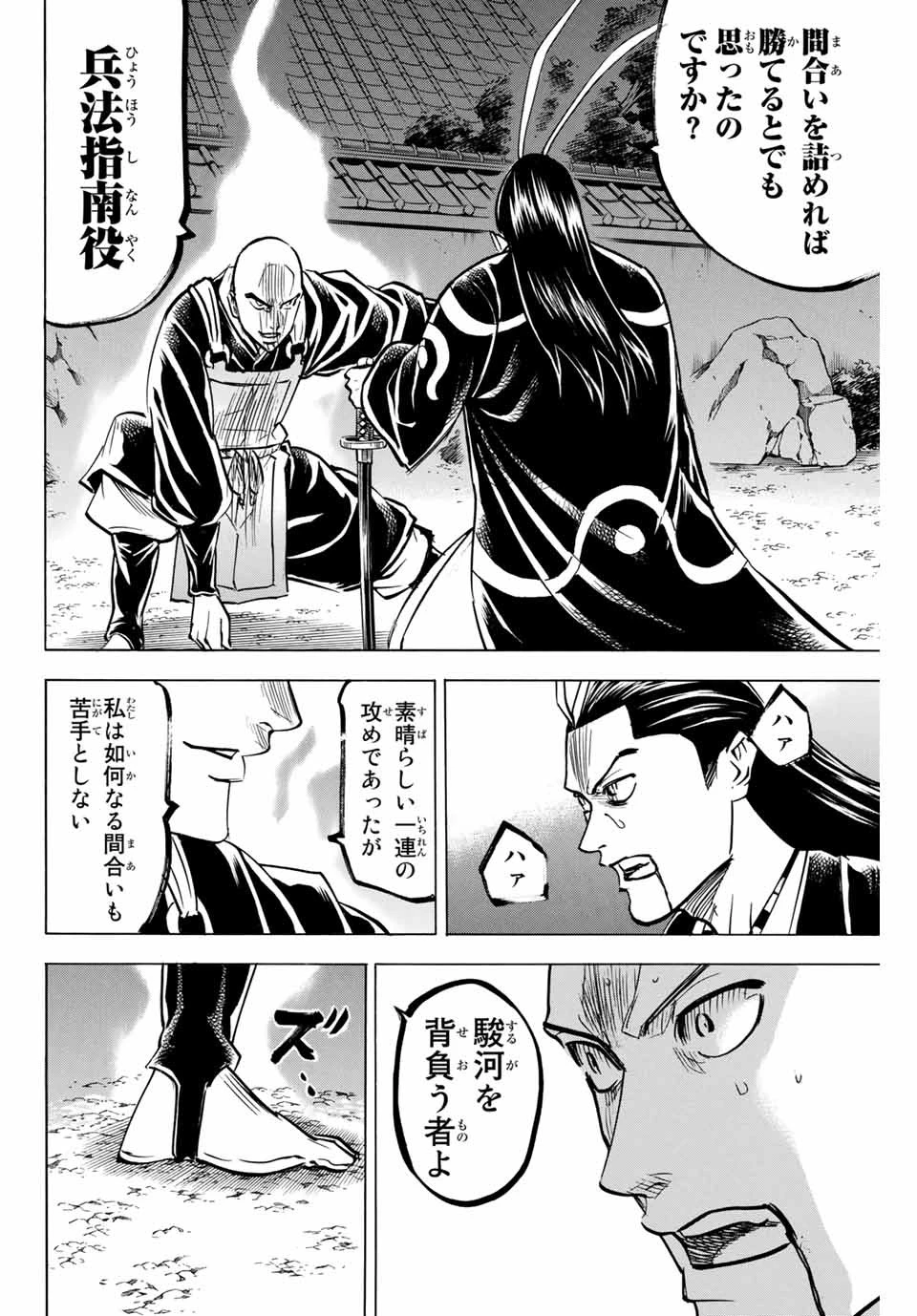 我間乱 ―修羅― 第133話 - 8