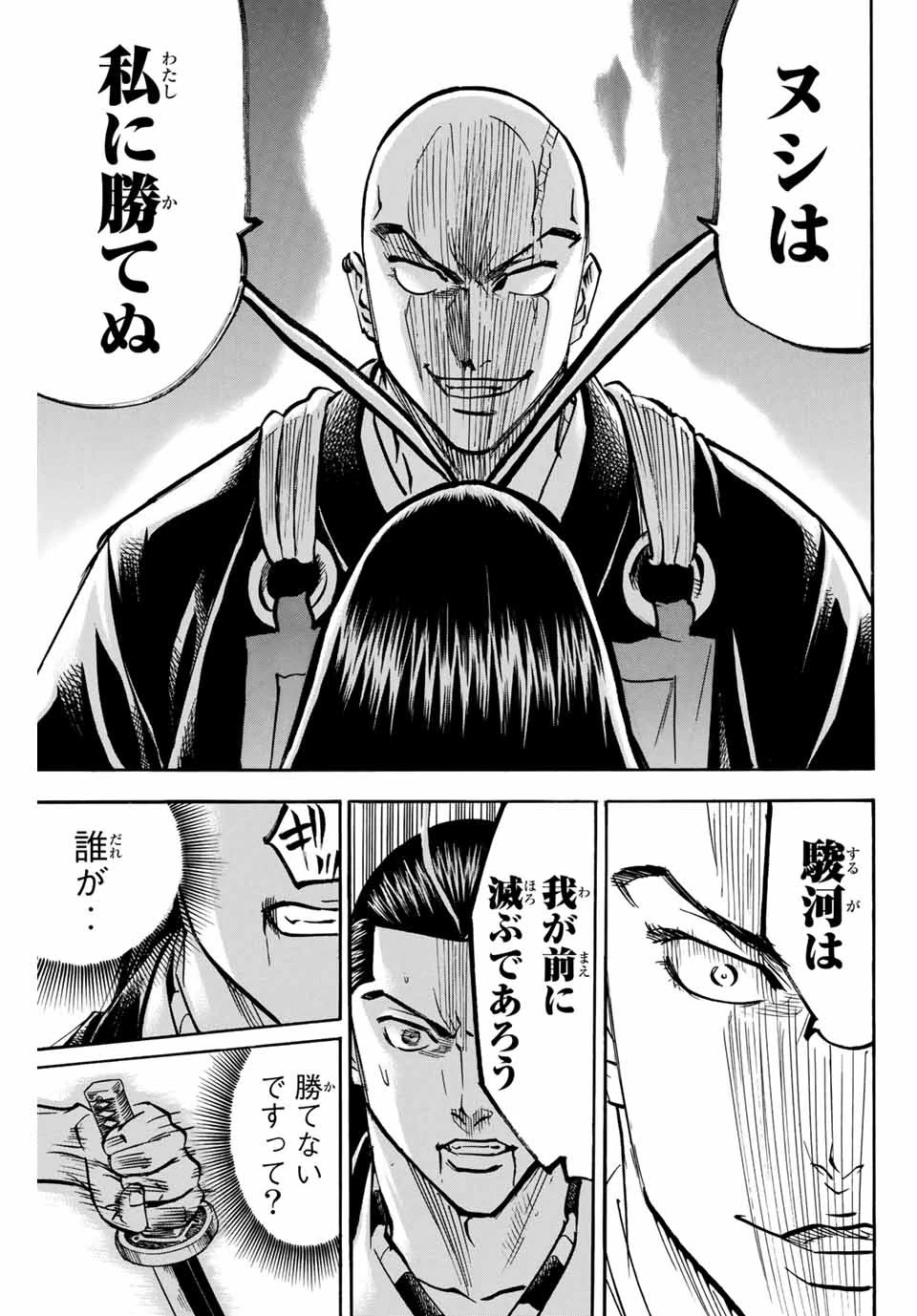 我間乱 ―修羅― 第133話 - 9