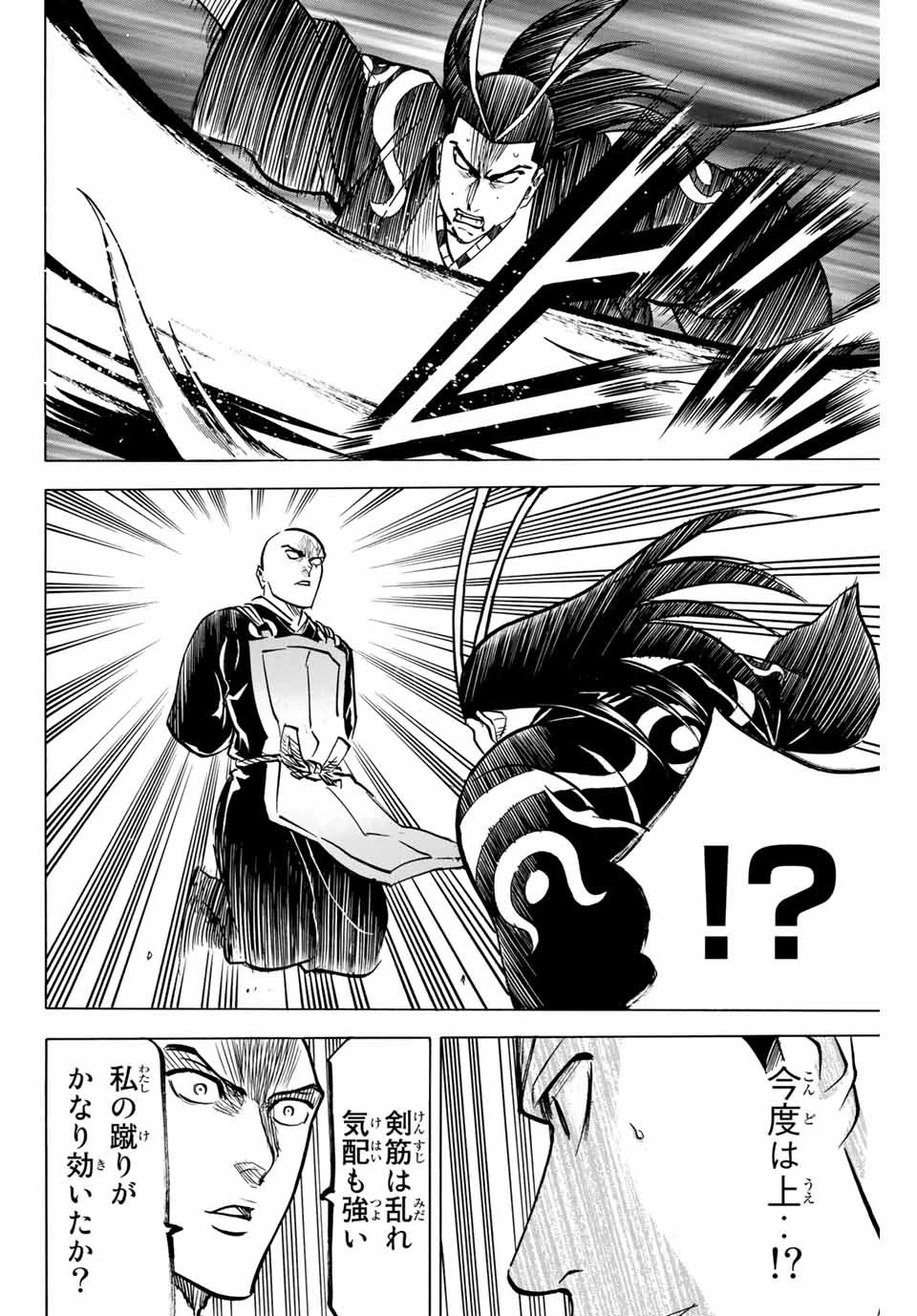 我間乱 ―修羅― 第133話 - 10