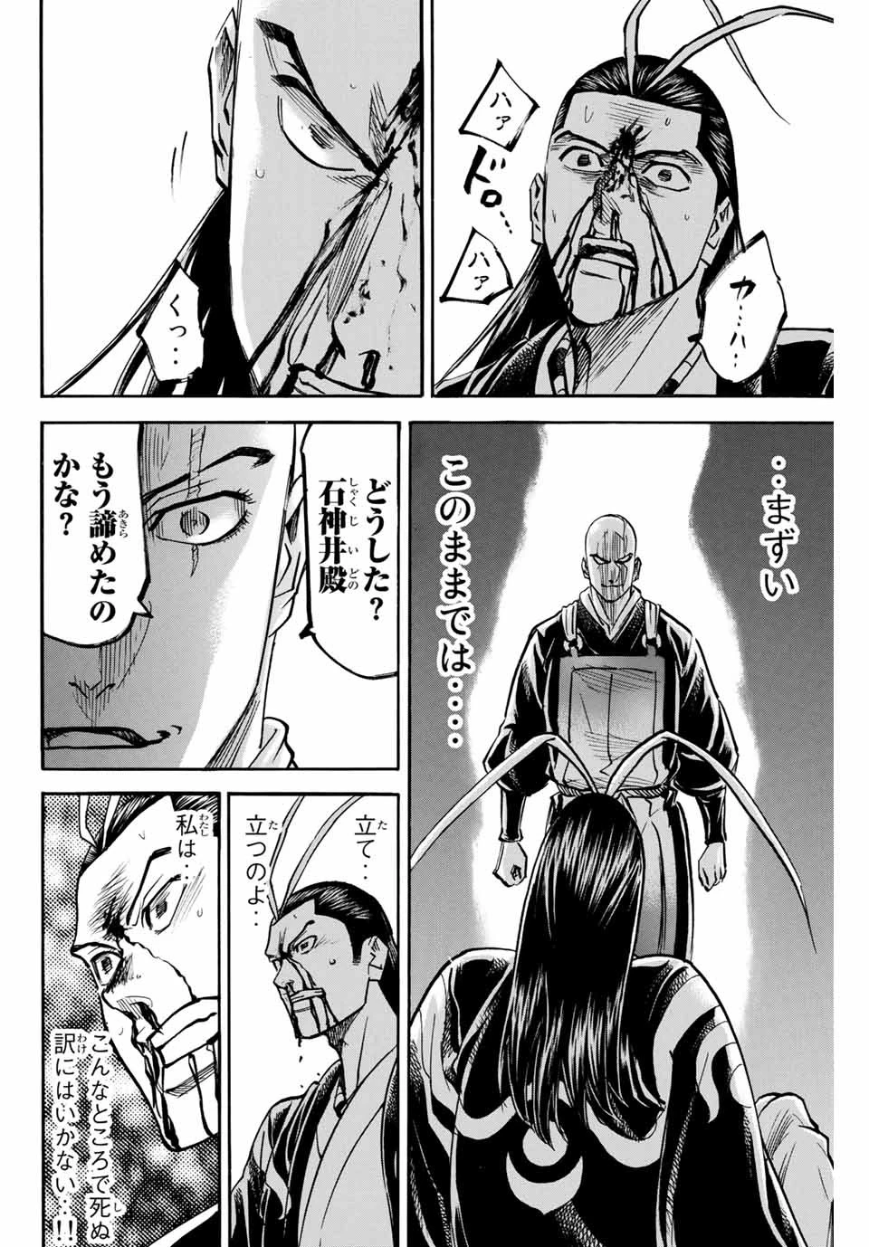 我間乱 ―修羅― 第133話 - 12