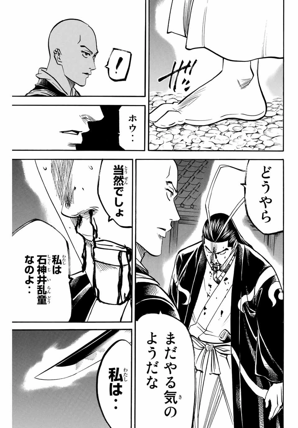 我間乱 ―修羅― 第133話 - 13