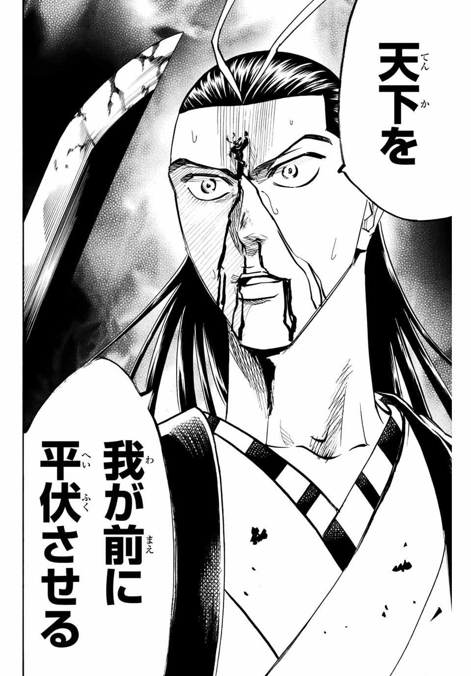 我間乱 ―修羅― 第133話 - 14