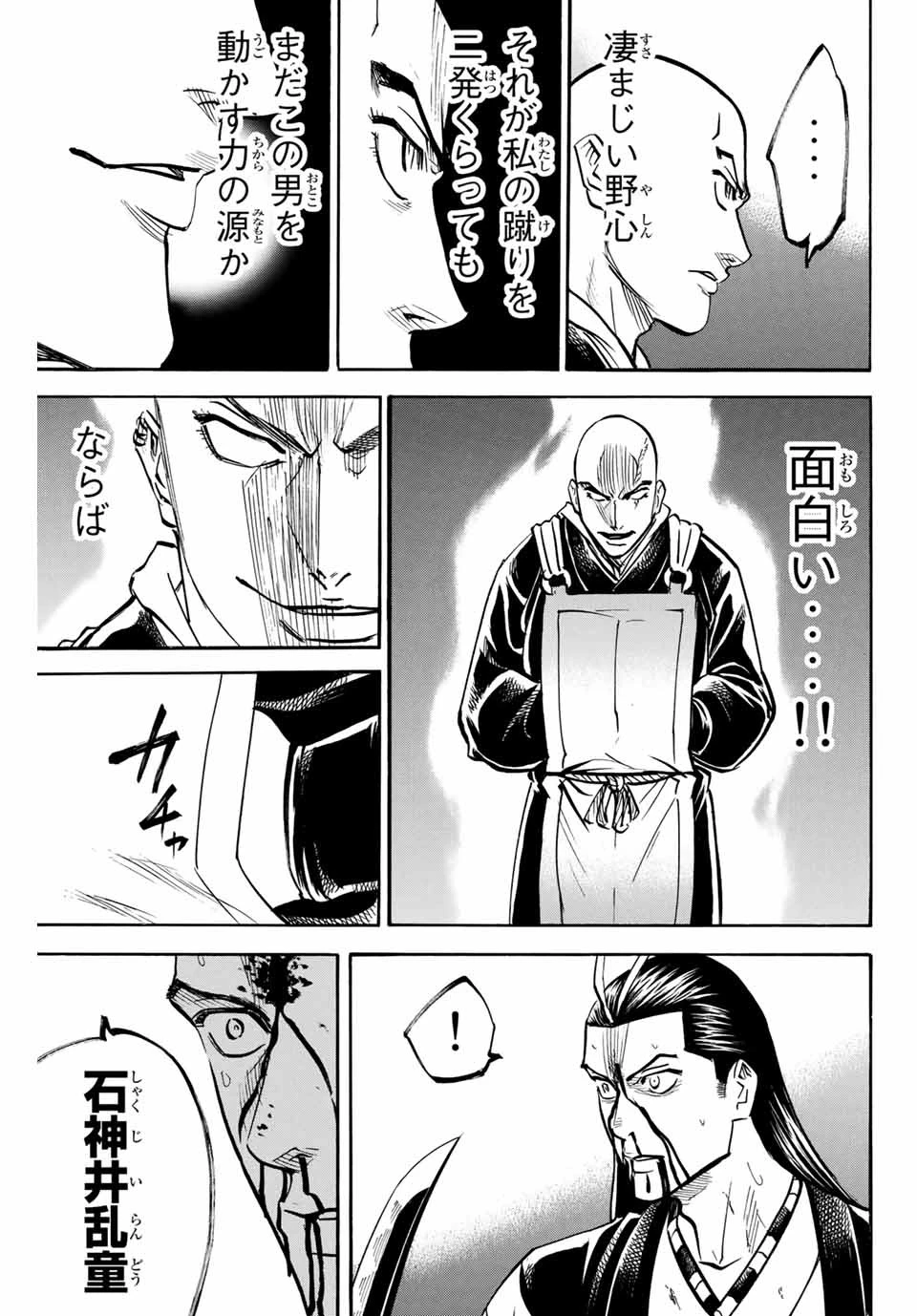 我間乱 ―修羅― 第133話 - 15