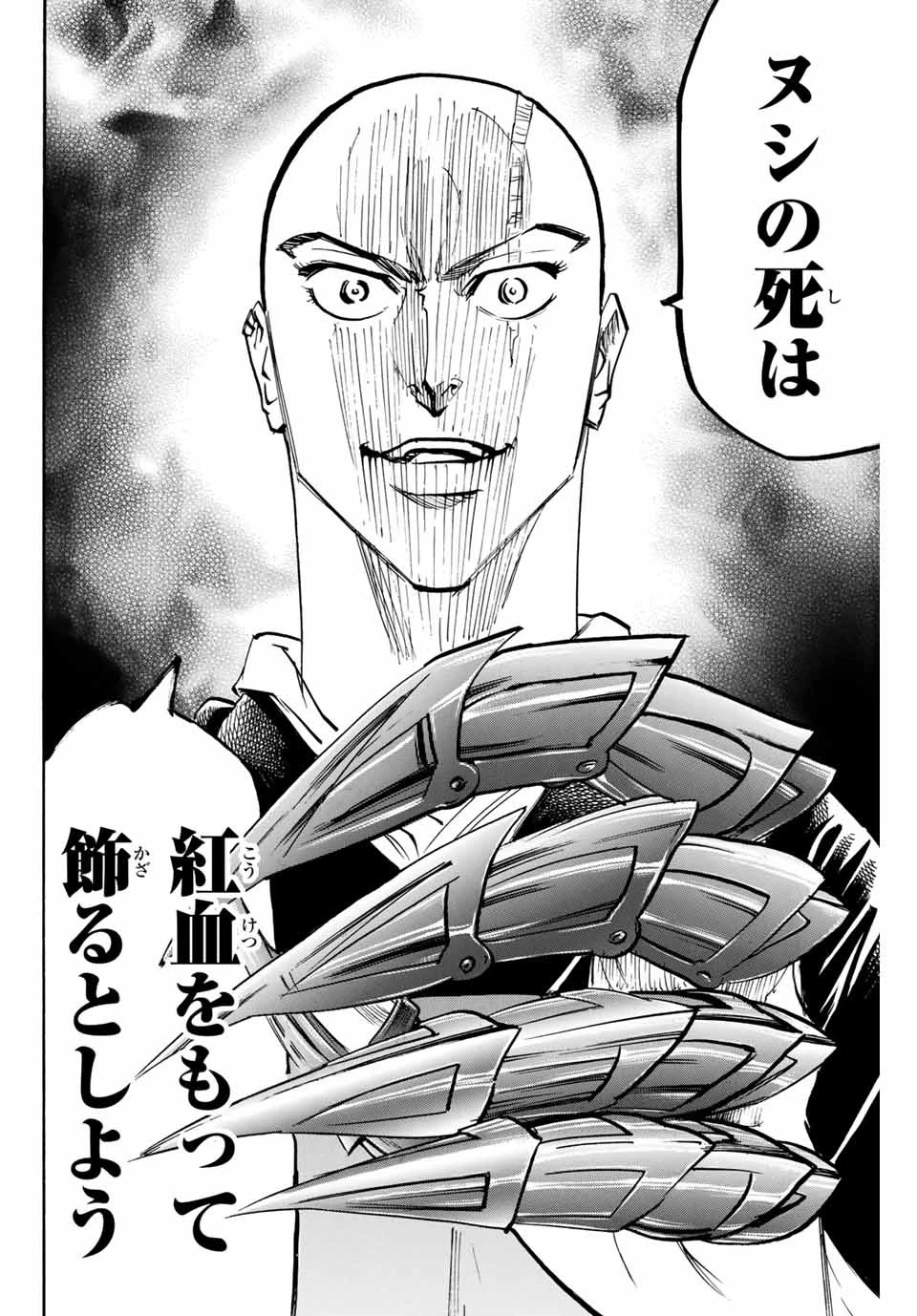 我間乱 ―修羅― 第133話 - 16