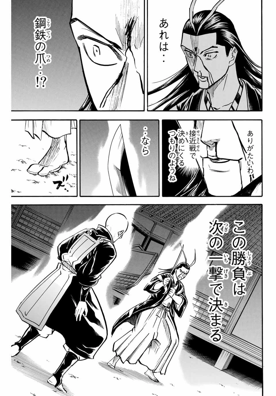我間乱 ―修羅― 第133話 - 17