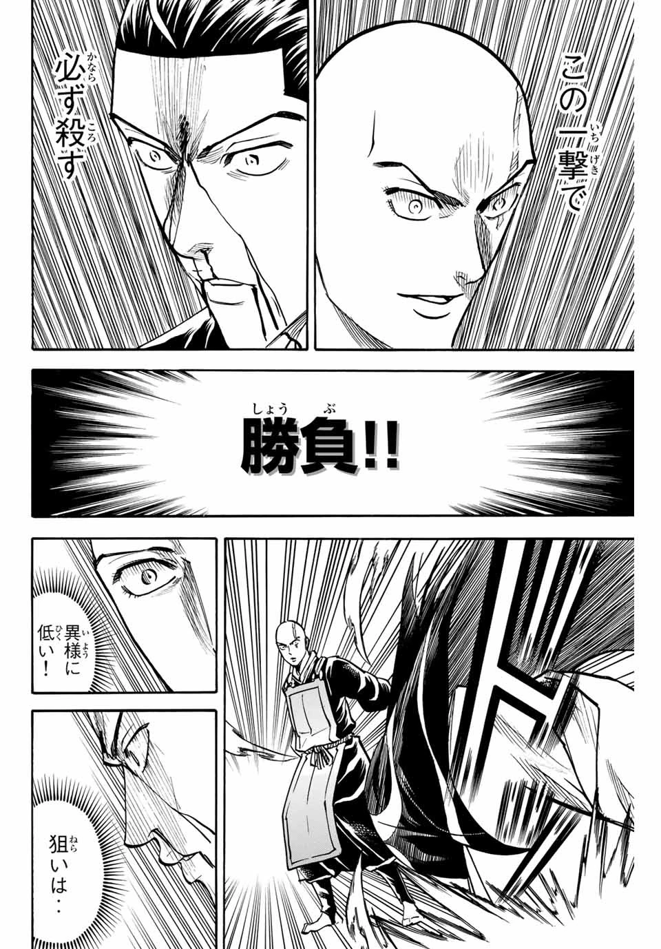 我間乱 ―修羅― 第133話 - 18
