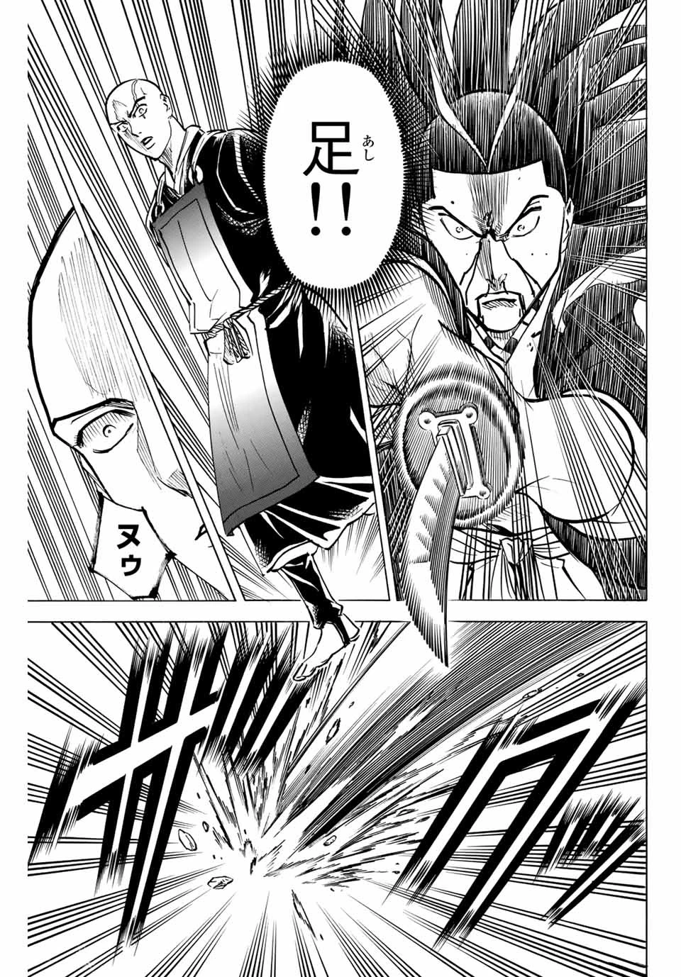 我間乱 ―修羅― 第133話 - 19