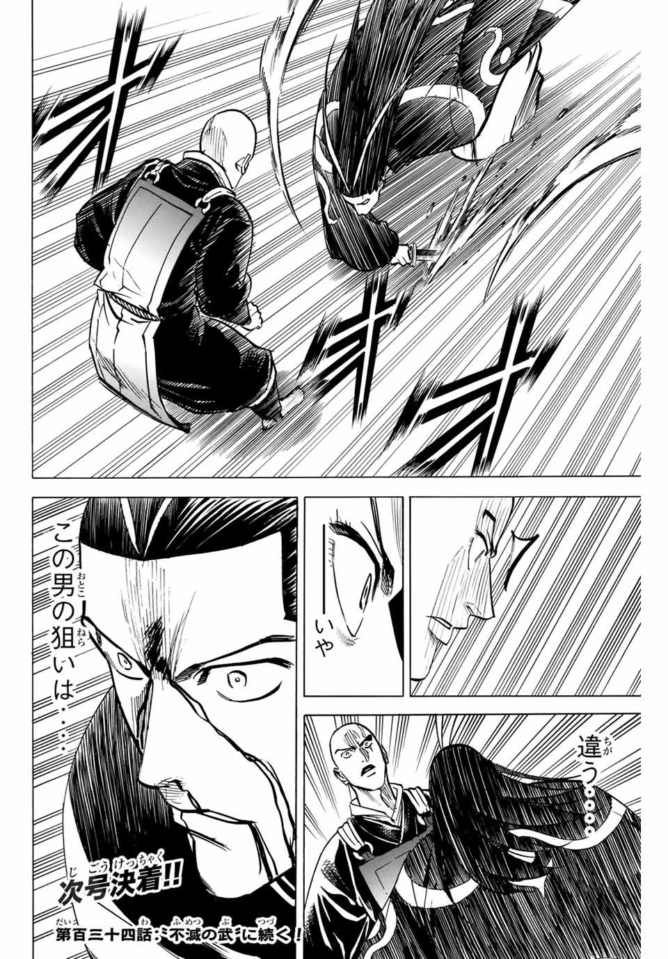 我間乱 ―修羅― 第133話 - 20