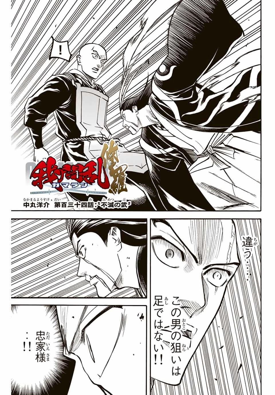 我間乱 ―修羅― 第134話 - 1